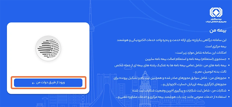 ورود به سامانه سنهاب از طریق دولت من
