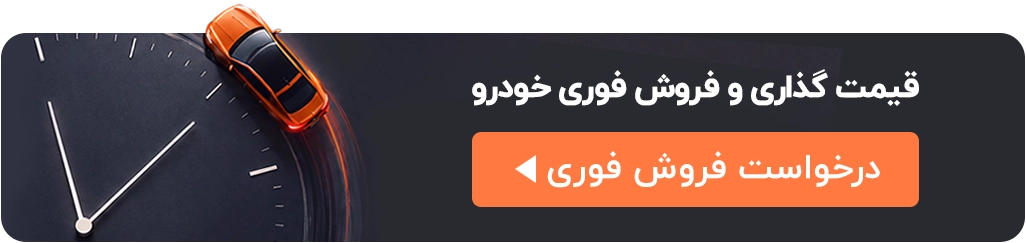 فروش خودرو - خودرو۴۵
