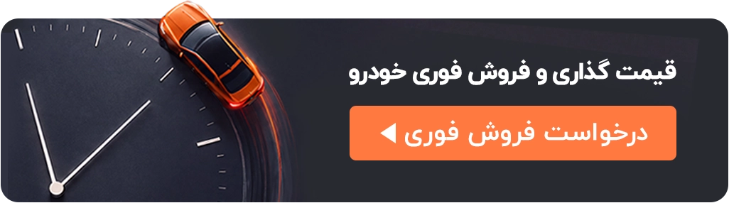 فروش خودرو - خودرو۴۵