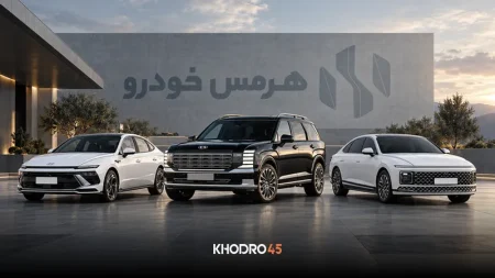 فرصت خرید ۷ مدل هیوندای به قیمت نمایندگی در مهر ۱۴۰۵