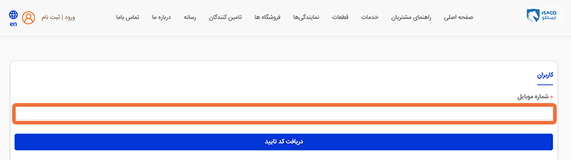 ورود اطلاعات در سایت نوبت دهی سرویس دوره ای ایران خودرو ورود اطلاعات در سایت نوبت دهی سرویس دوره ای ایران خودرو