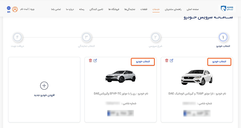 انتخاب خودرو در سامانه نوبت دهی سرویس دوره ای ایران خودرو انتخاب خودرو در سامانه نوبت دهی سرویس دوره ای ایران خودرو
