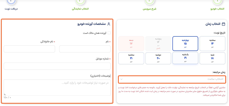 مرحله آخر: انتخاب تاریخ و ساعت مراجعه مرحله آخر: انتخاب تاریخ و ساعت مراجعه